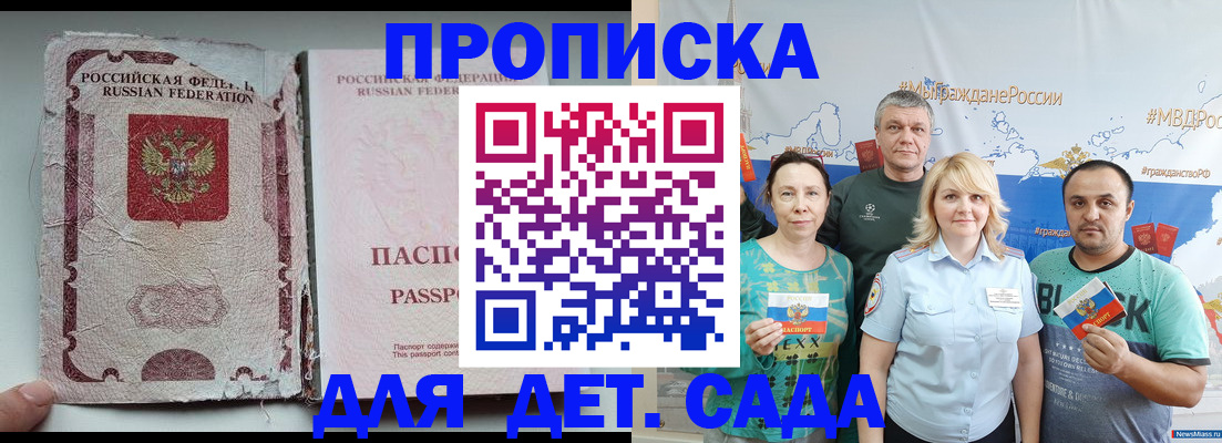 прописка поиск в Новокузнецке